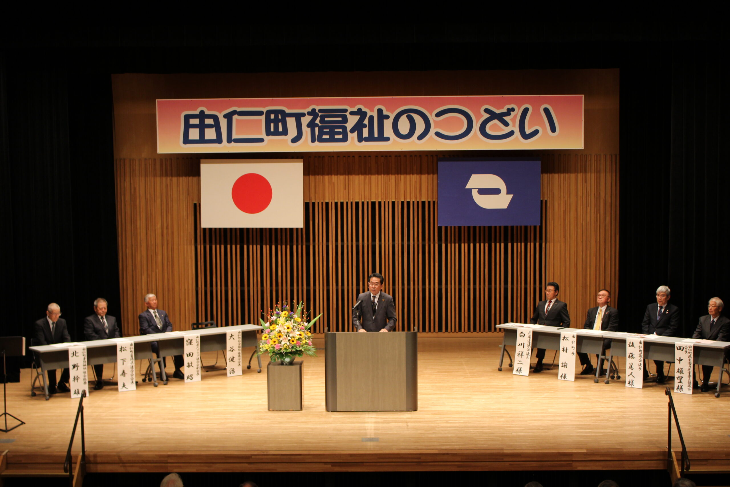 令和６年度由仁町福祉のつどい&ふれあい広場