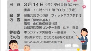 令和６年度ボランティアスクールを開催します。