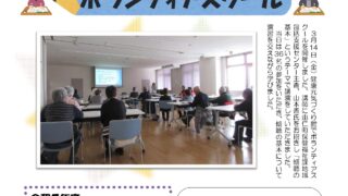 ゆにちょう社協だより№１３３発行